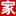 福登